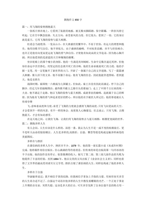 拥抱作文650字优秀作文