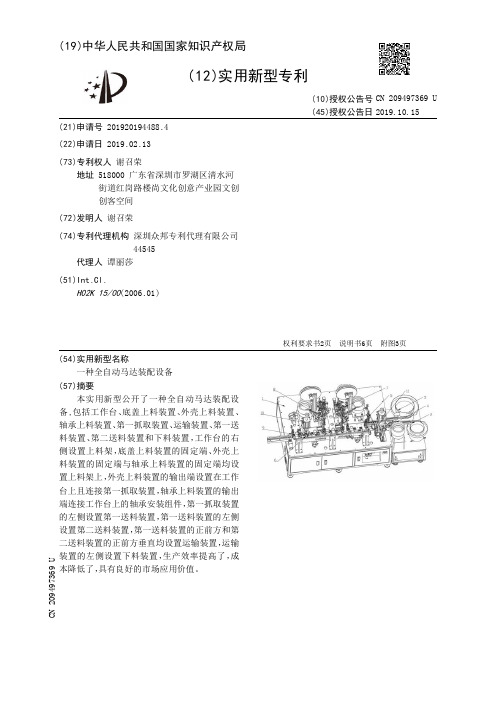 【CN209497369U】一种全自动马达装配设备【专利】