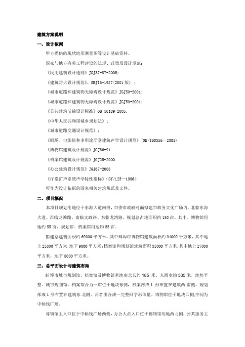 蚌埠博物档案规划馆建筑方案设计说明
