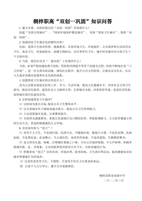 “双创一巩固”知识问答