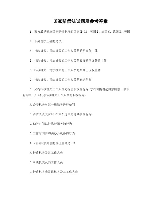 国家赔偿法200试题及答案