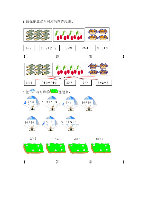 北师大版小学二年级上册数学第一单元试卷答案(数一数与乘法)