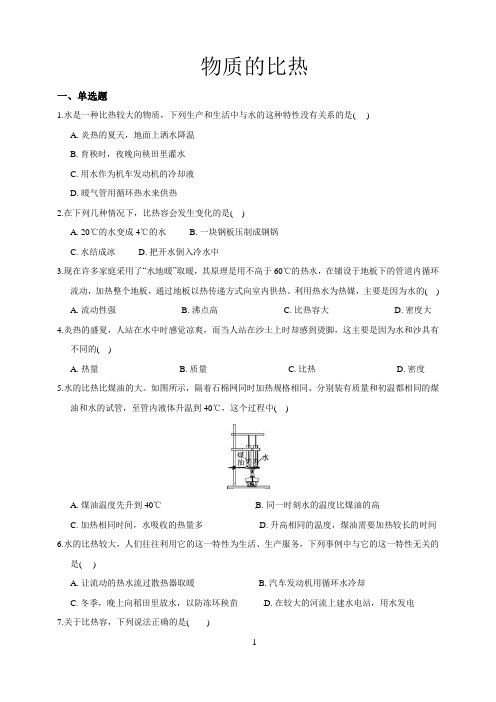 浙教版科学七上4.4 物质的比热