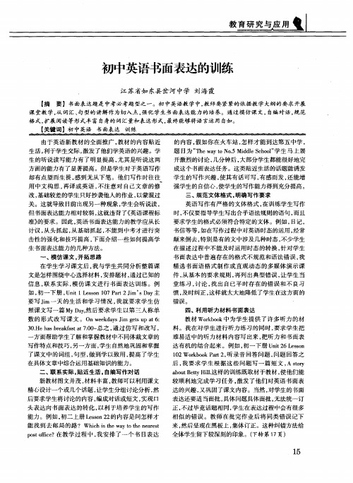 初中英语书面表达的训练