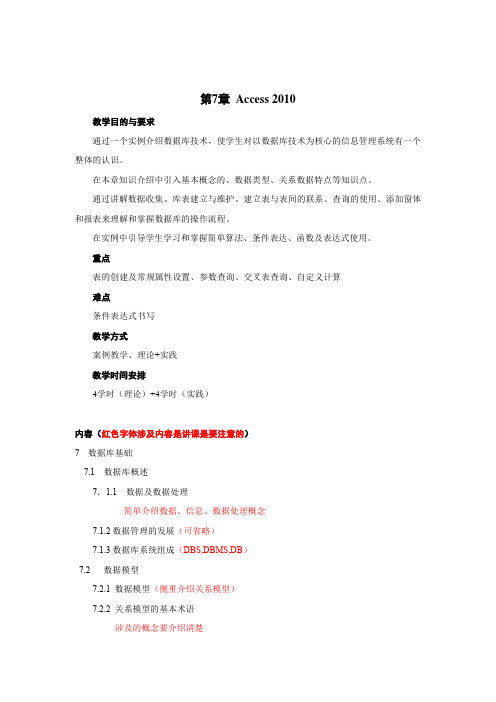 Access2010基础教学大纲