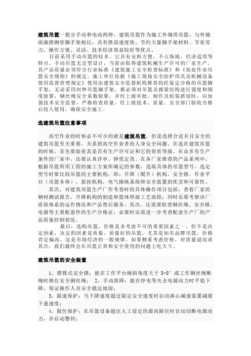 建筑吊篮一般分手动和电动两种