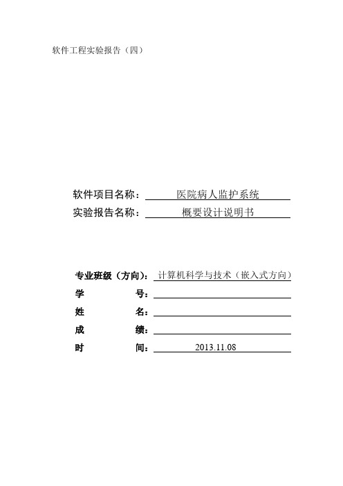 医院监护系统详细设计