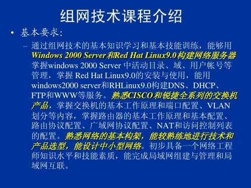 13331计算机网络构建技术-网络构建1