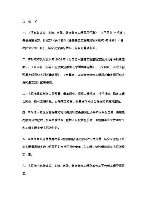 08费用标准规则