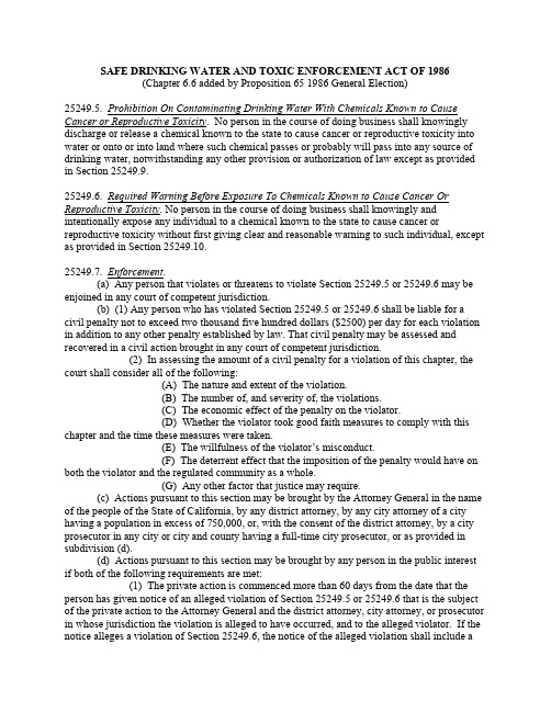 cal 65 加州关于安全饮用水有毒物质法规