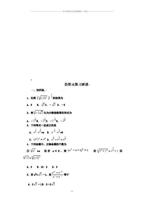 人教A版数学必修一河北省衡水中学高一数学强化作业：指数函数习题课