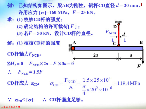 工程力学.轴向拉伸压缩 PPT课件