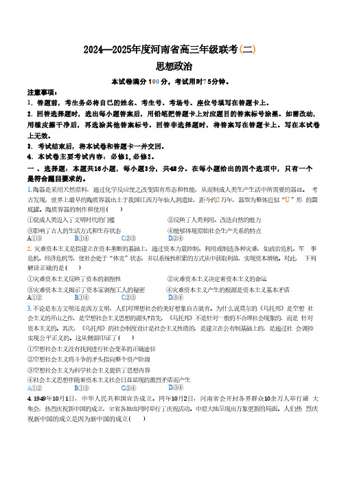 政治丨河南省创新发展联盟2025届高三9月联考(二)政治试卷及答案