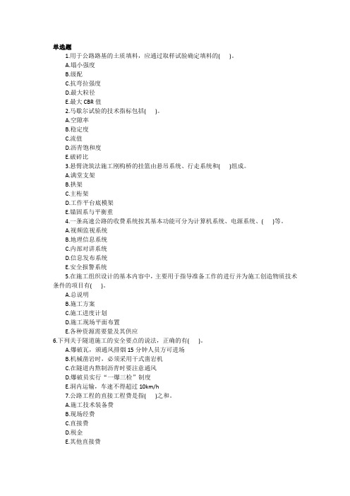 2015年一级建造师《公路工程》预习试卷,超赞的