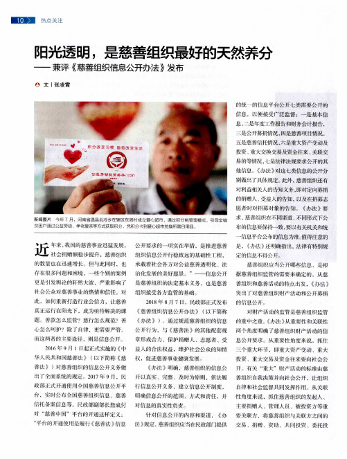 阳光透明,是慈善组织最好的天然养分——兼评《慈善组织信息公开办法》发布
