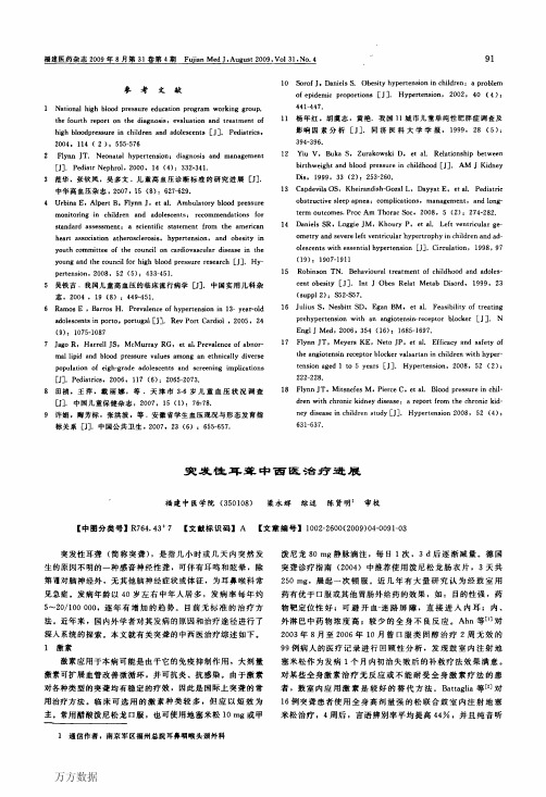 突发性耳聋中西医治疗进展