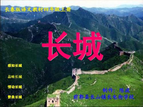 《长城》