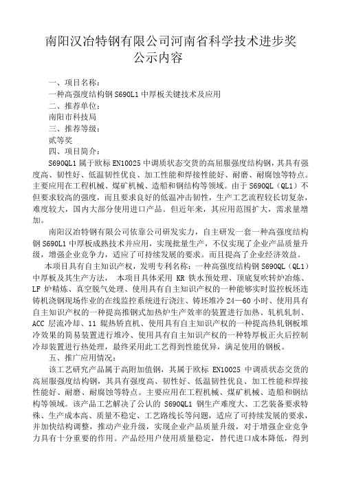 南阳汉冶特钢有限公司河南科学技术进步奖