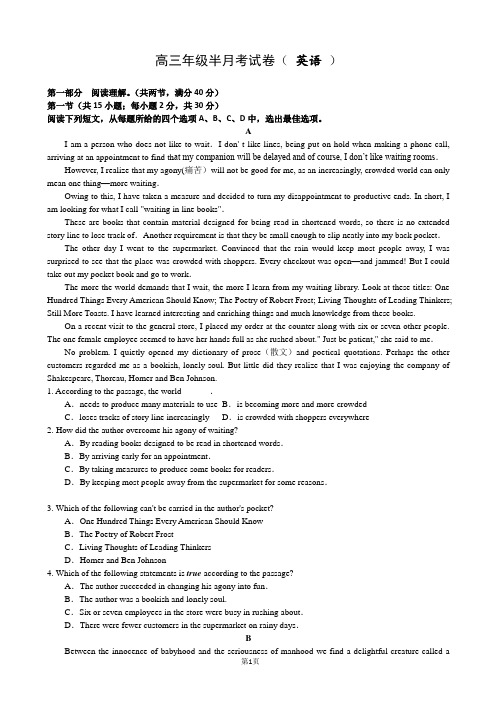 2016-2017学年山西省太原市外国语学校高三第一次半月考英语试题