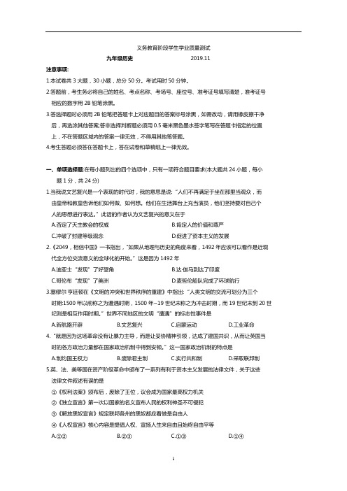 苏州市高新区2019-2020学年第一学期九年级历史期中质量测试(含答案)