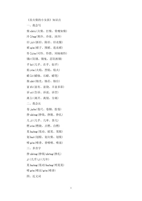 最新新部编版三年级语文上册第三单元知识点总结