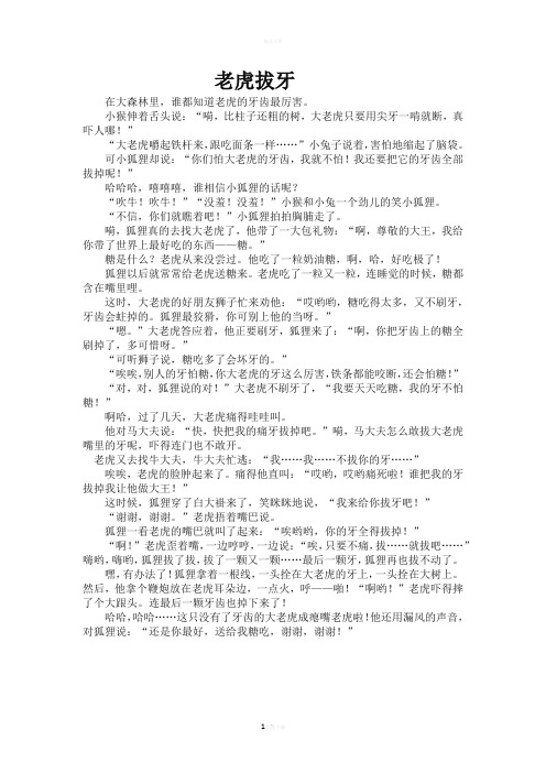 儿童故事《老虎拔牙》