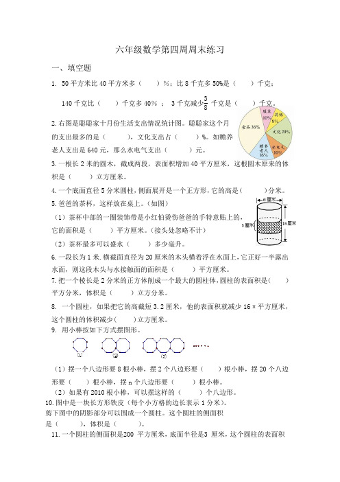 苏教版六年级数学下册第四周周末练习