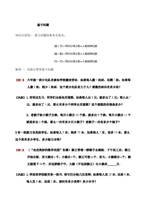 四年级奥数盈亏问题
