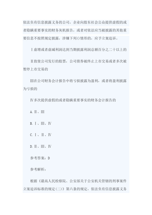 2020年11月证券从业《证券市场基本法律法规》真题及答案15