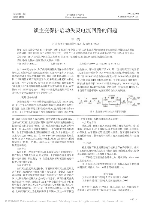 谈主变保护启动失灵电流回路的问题