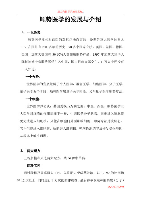 顺势医学发展与介绍