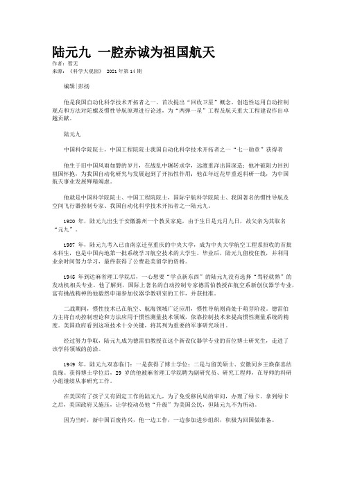 陆元九 一腔赤诚为祖国航天