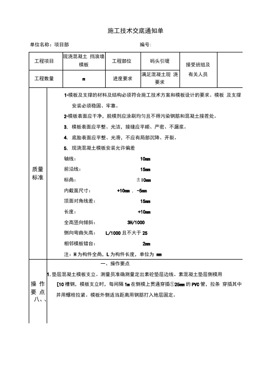 挡浪墙模板工程技术交底