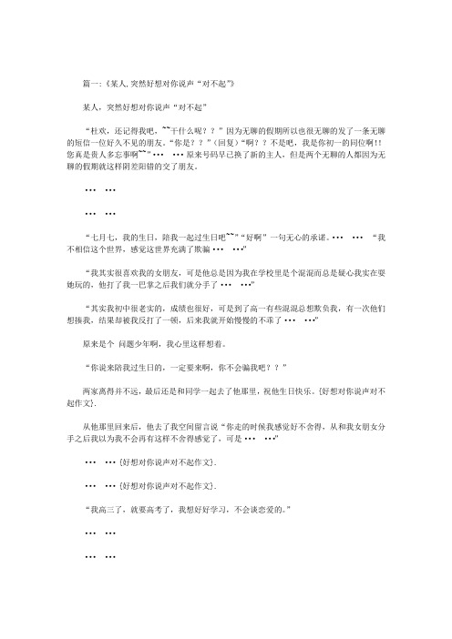 好想对你说声对不起作文