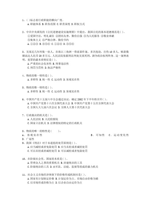 2012云南省公共基础知识理论考试试题及答案