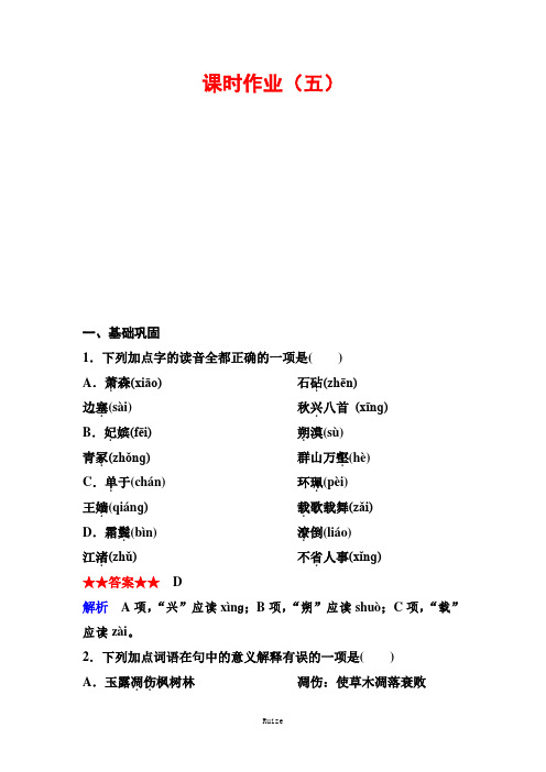 人教版语文必修三同步练习：作业5 杜甫诗三首