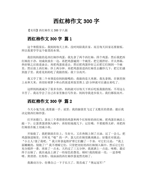 西红柿作文300字