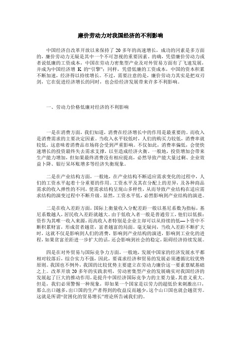 廉价劳动力对我国经济的不利影响