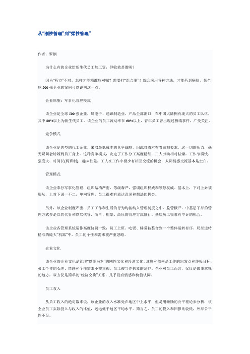 从“刚性管理”到“柔性管理”
