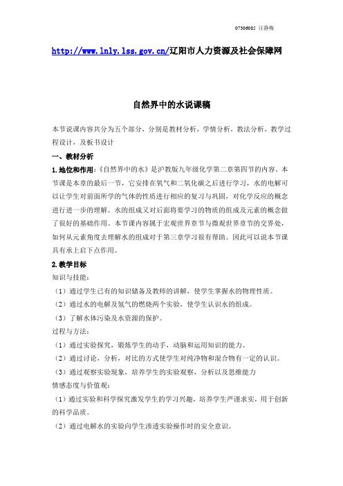 自然界中的水 沪教版