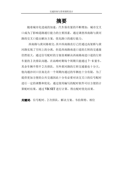 交通管理与控制课程设计