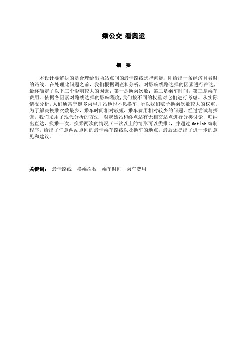 2007数学建模答案