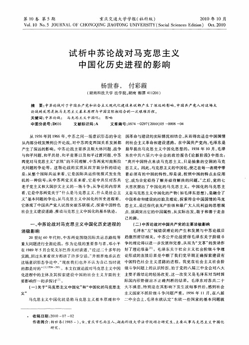 试析中苏论战对马克思主义中国化历史进程的影响
