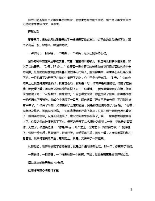 中考满分作文怦然心动3篇