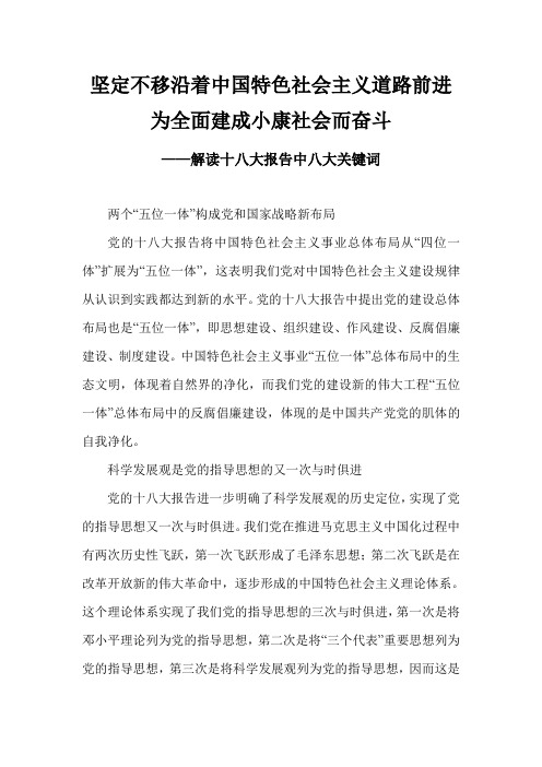 党的十八大报告中的八大关键词