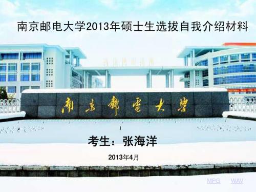 考研复试选拔材料PPT