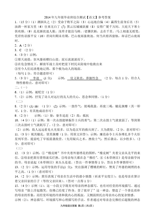 2014年九年级毕业班综合测试【语文】答案