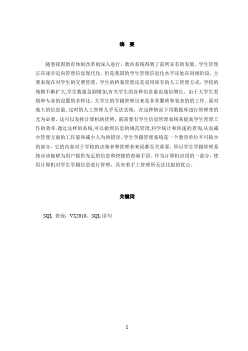 学籍管理课程设计实验报告