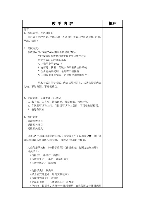 传播学课件