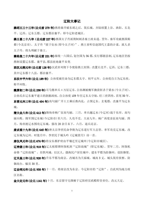 辽阳大事记